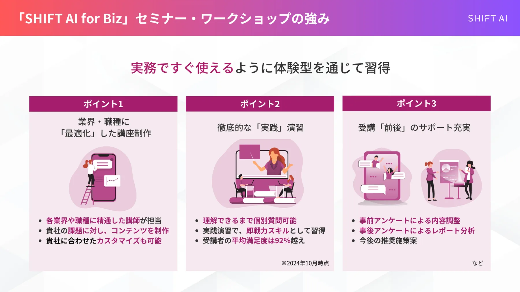 セミナー・ワークショップの強み